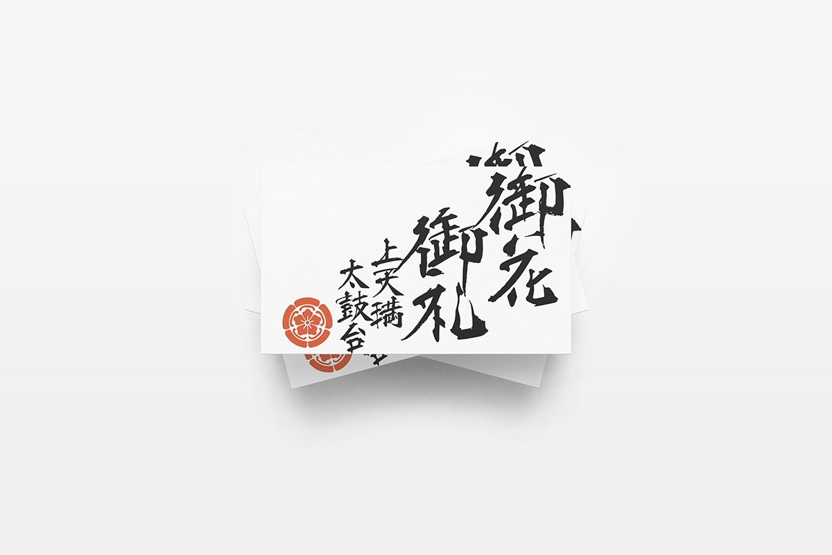 深圳品牌設(shè)計(jì) 深圳品牌策劃 日本傳統(tǒng)節(jié)日品牌形象設(shè)計(jì) 名片設(shè)計(jì)