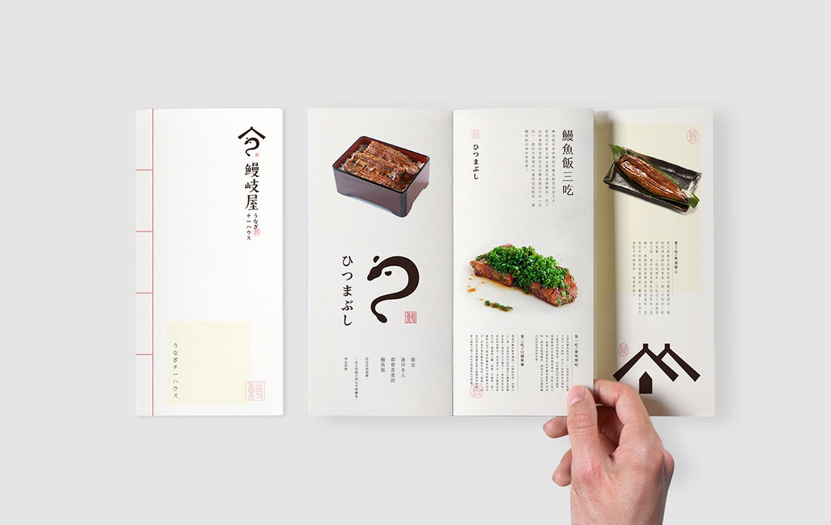 深圳品牌設(shè)計  深圳品牌策劃  鰻岐屋餐飲品牌形象塑造  單頁設(shè)計