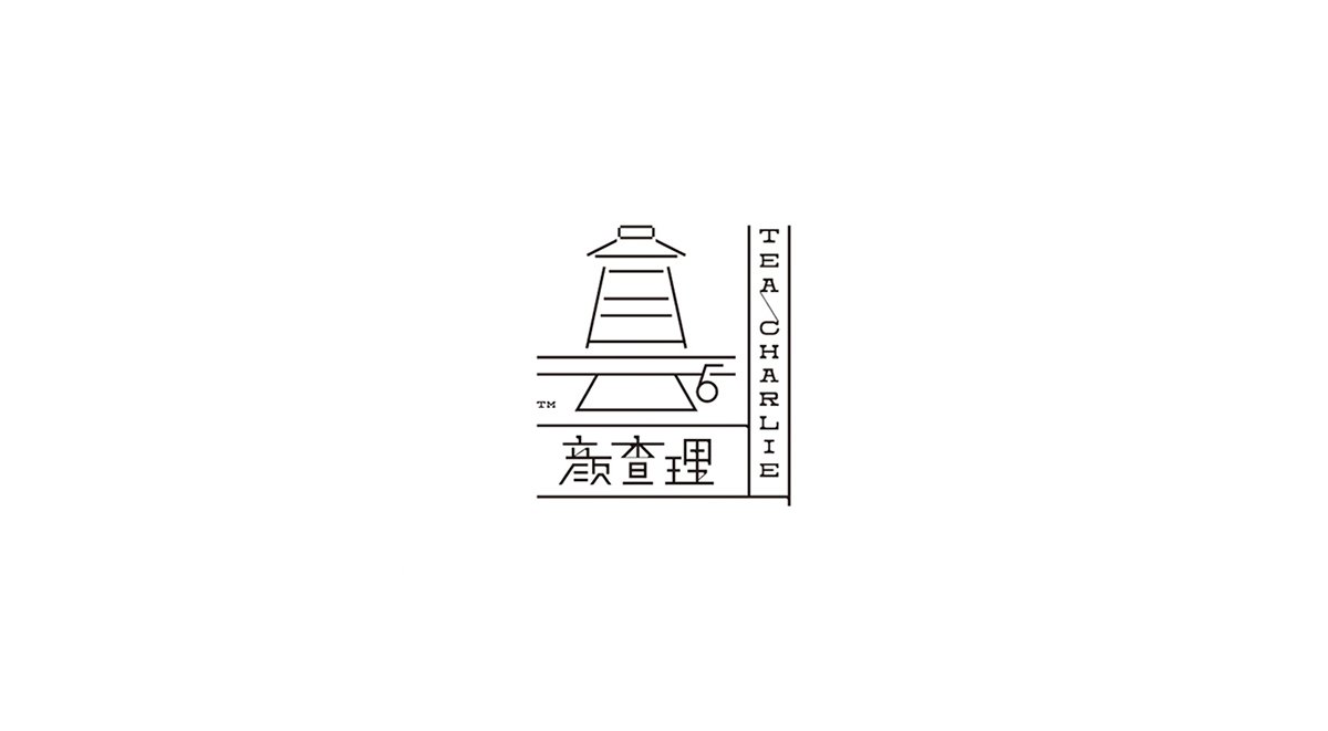 深圳品牌設(shè)計  深圳品牌策劃  茶查理茶業(yè)品牌形象設(shè)計  標(biāo)志設(shè)計