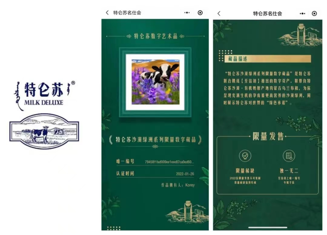 特侖蘇 特侖蘇