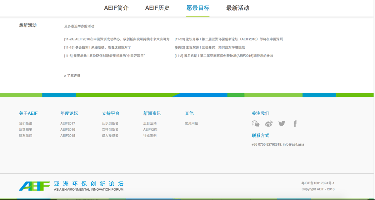 亞洲環(huán)保創(chuàng)新論壇AEIF網(wǎng)站設計 亞洲環(huán)保創(chuàng)新論壇AEIF網(wǎng)站設計