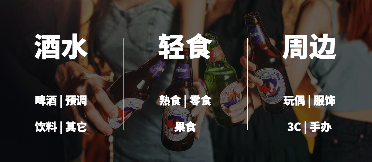 左右格局：平均每3天開出1家酒館&mdash;&mdash;海倫司品牌升級做對了什么？