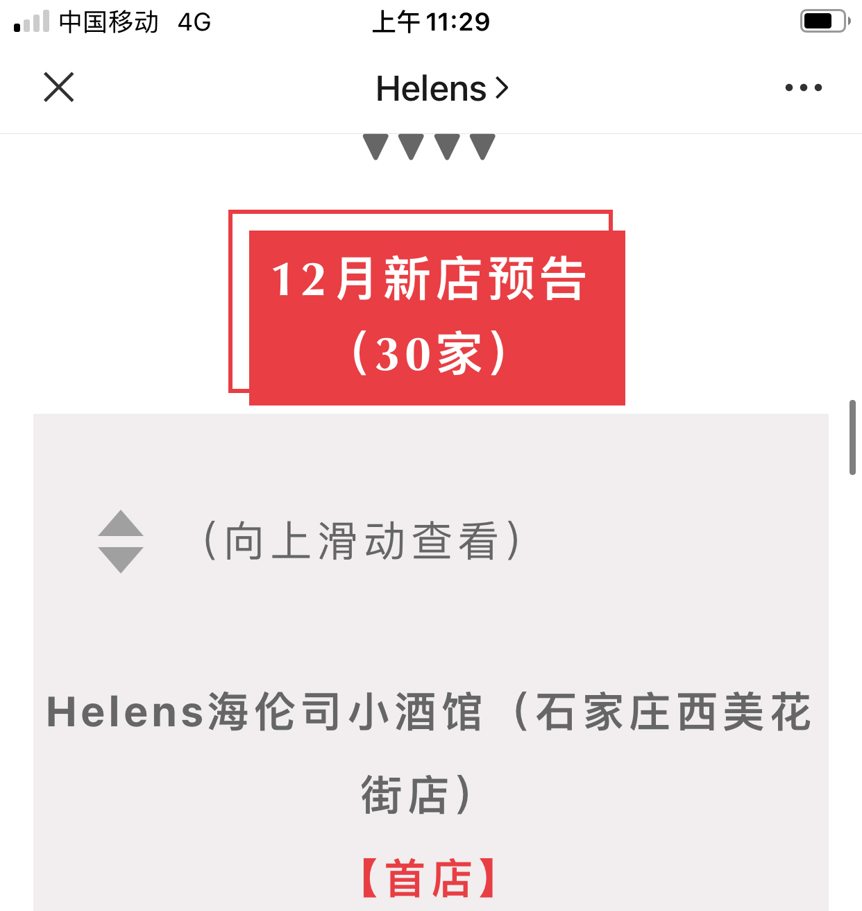 左右格局：平均每3天開出1家酒館&mdash;&mdash;海倫司品牌升級做對了什么？
